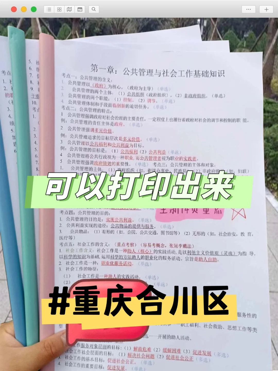 重庆合川区社区工作者，一次过（速通版）