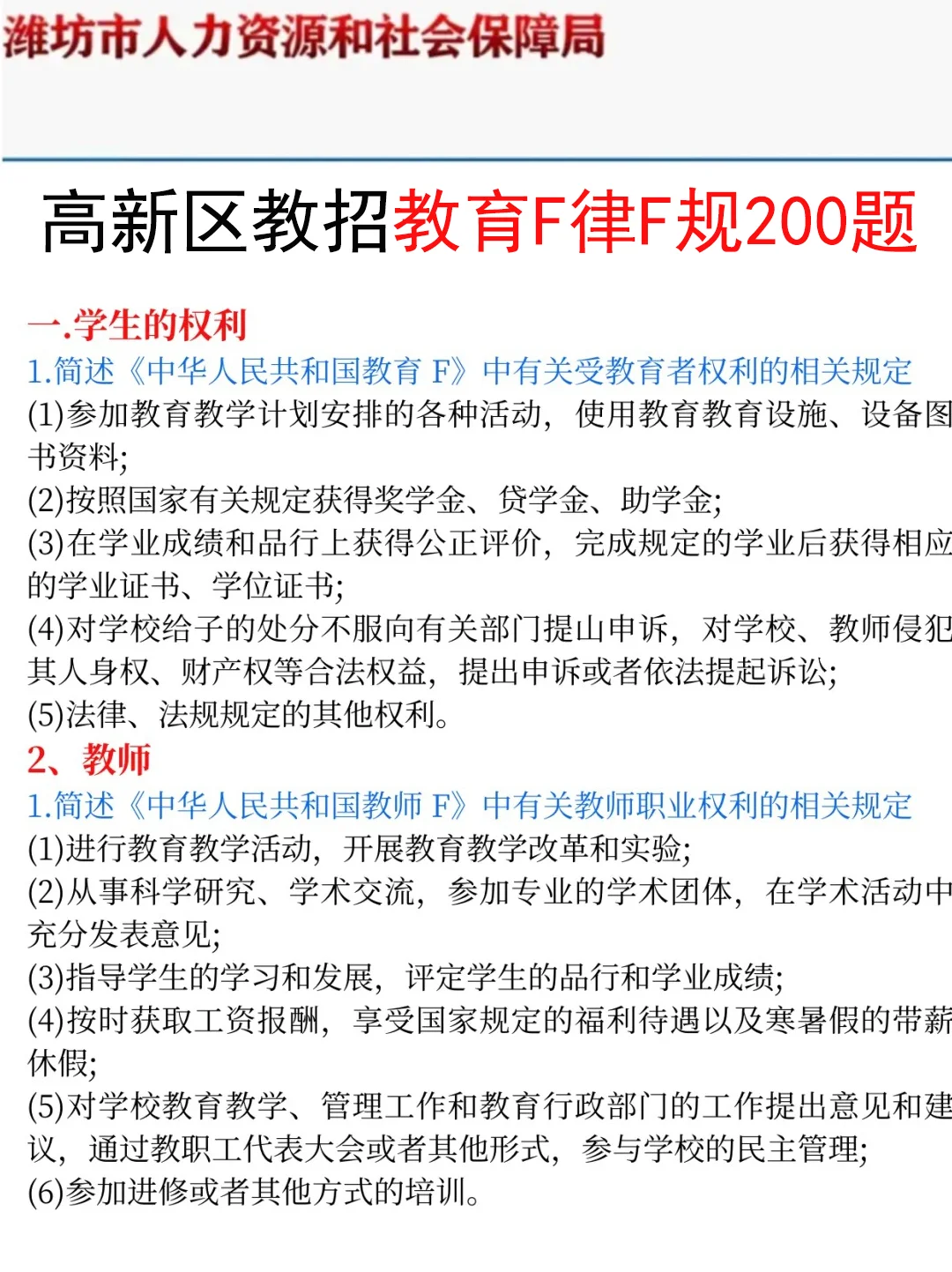 7.12潍坊高新区教招是真放水，可以放心玩啊