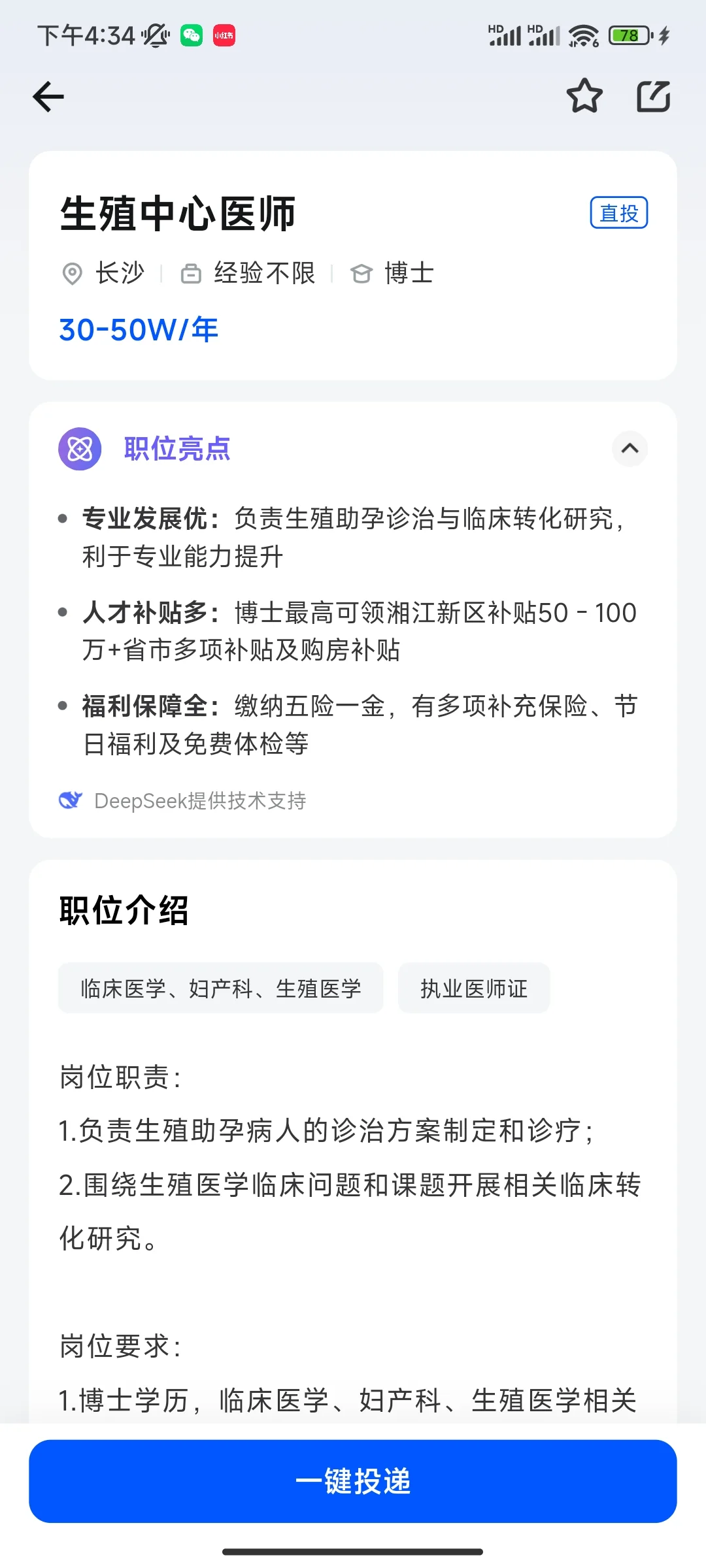 医学博士在湖南的岗位＆收入（非博后岗）