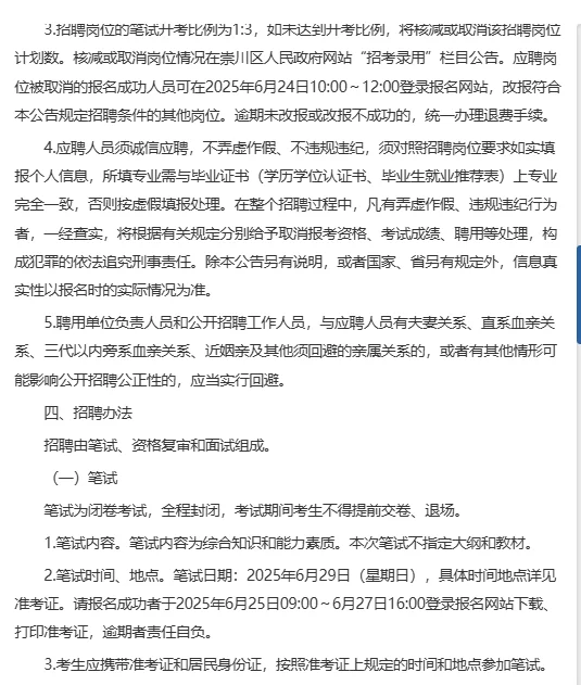 江苏南通崇川区社区工作者招聘笔试题来咯！