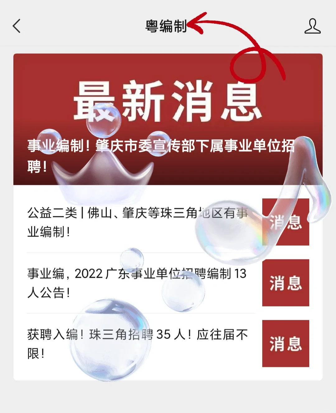 获聘入编！珠三角招聘35人！应往届不限！