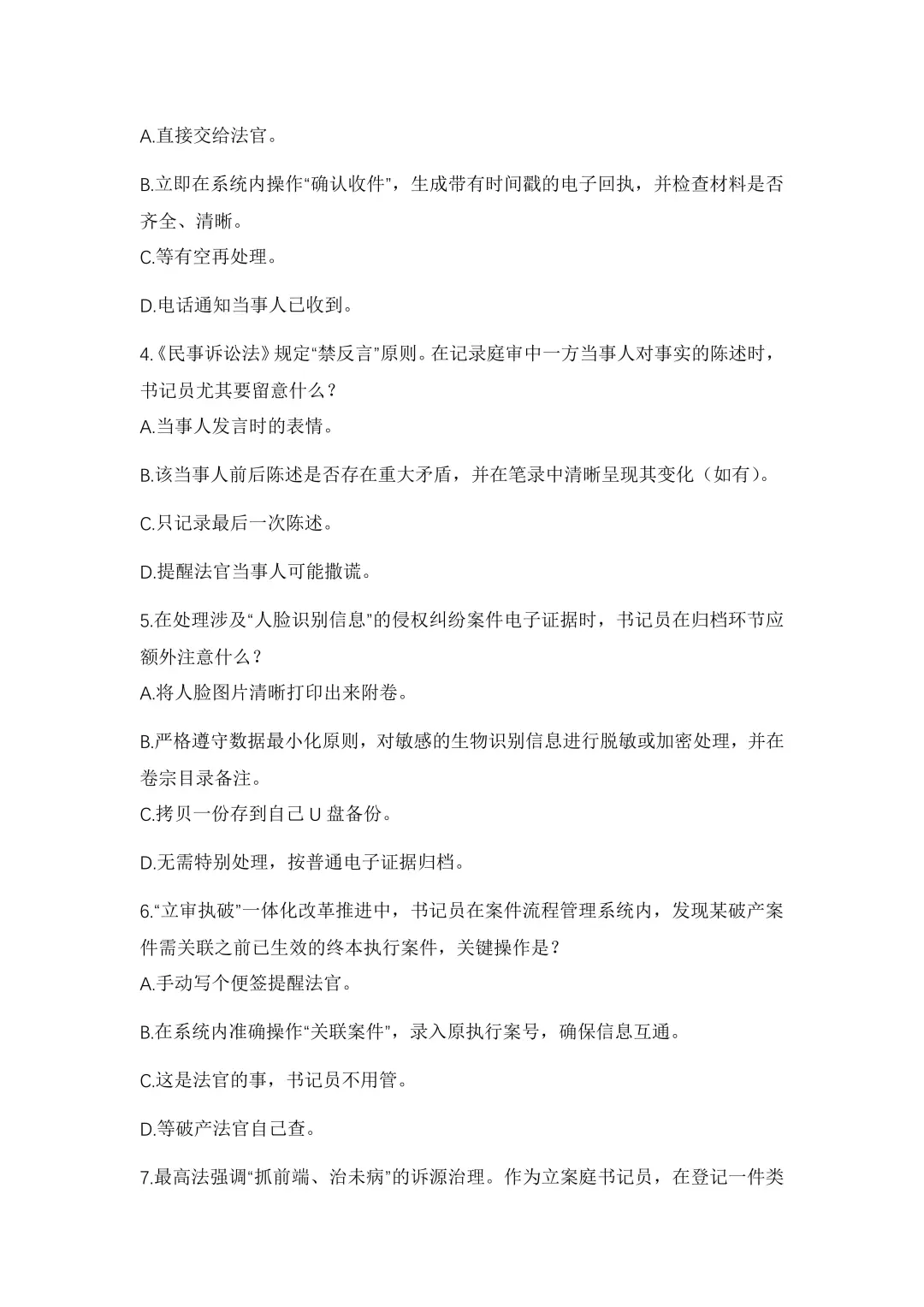 疑似福建高院24年书记员公开招聘笔试题
