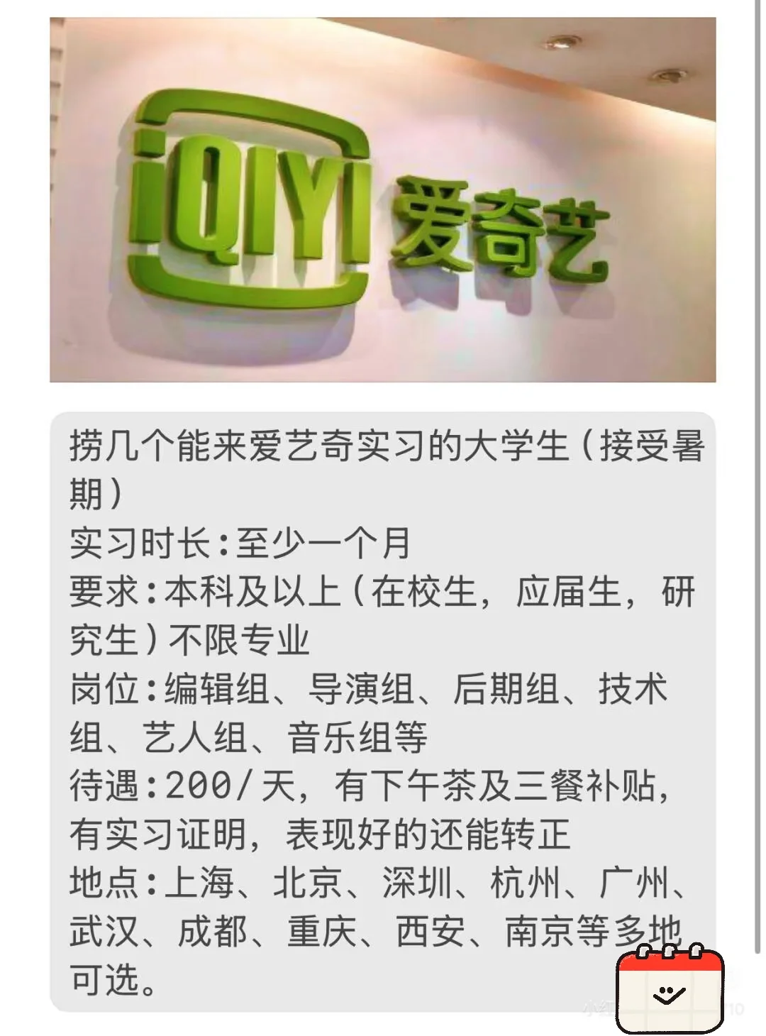 捞几个爱奇艺实习生（可暑期）