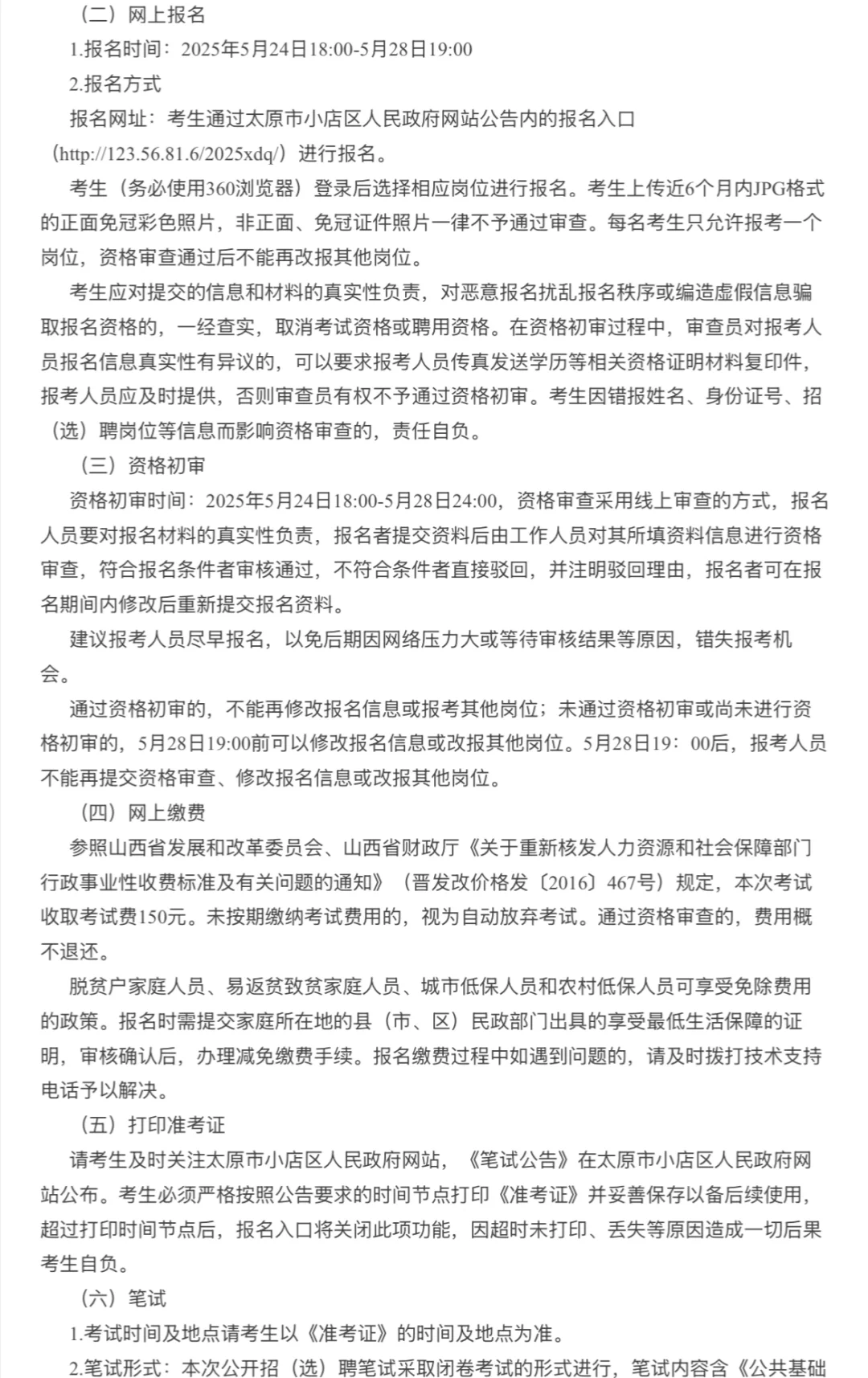 山西太原市小店区招聘社区专职人员211人