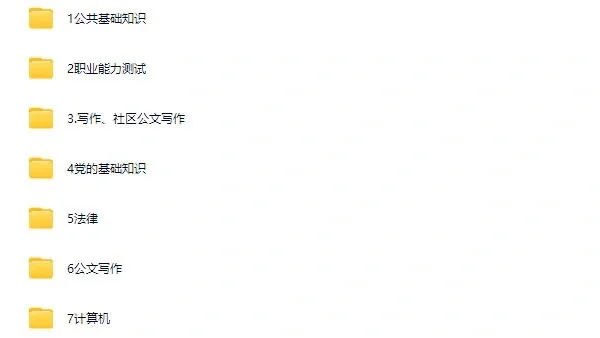 池州贵池区社区工作者备考攻略（零基础版）