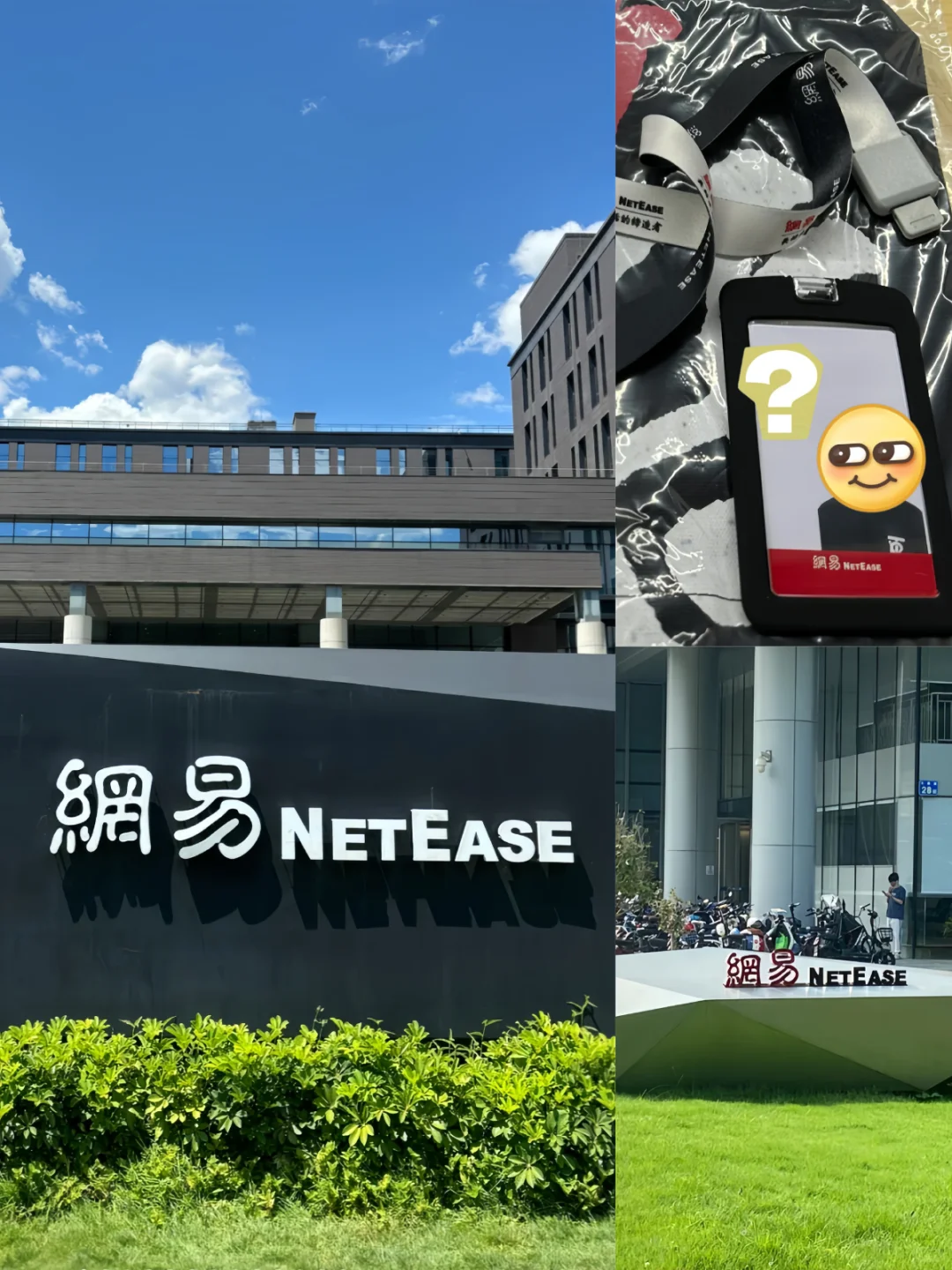 网易捞暑期实习继任（不限专业）