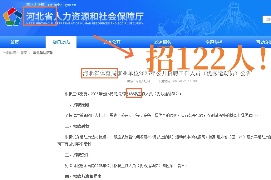 河北省体育局聘122名工作人员！6.23报名！