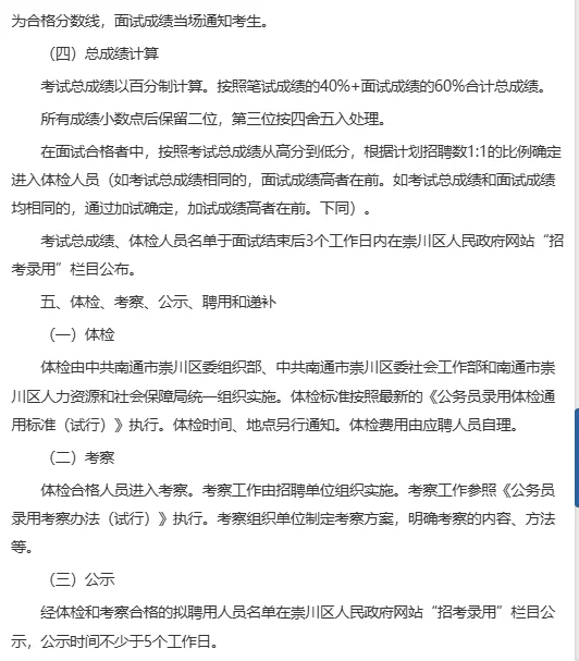 江苏南通崇川区社区工作者招聘笔试题来咯！