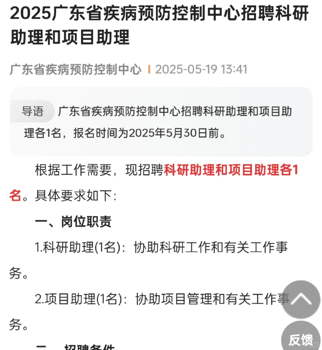 广东省疾控中心 科研助理可投