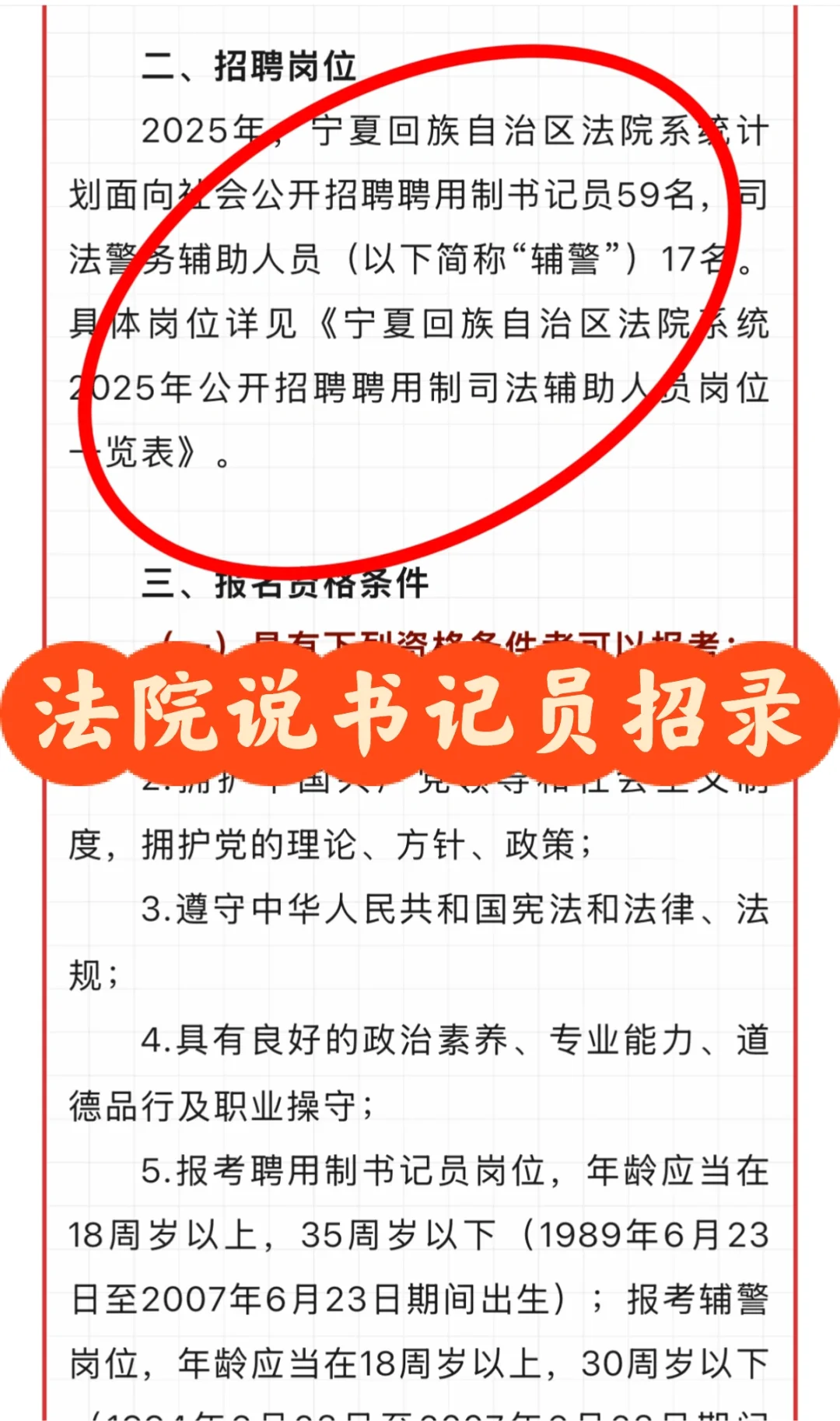 25宁夏书记员招录开始啦⛳️