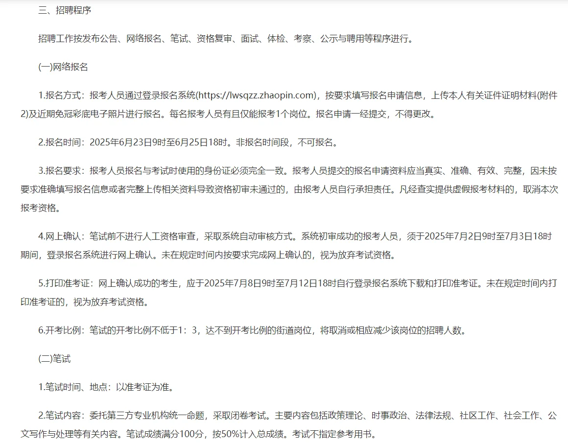 荔湾区社区专职工作人员招聘！33个名额！