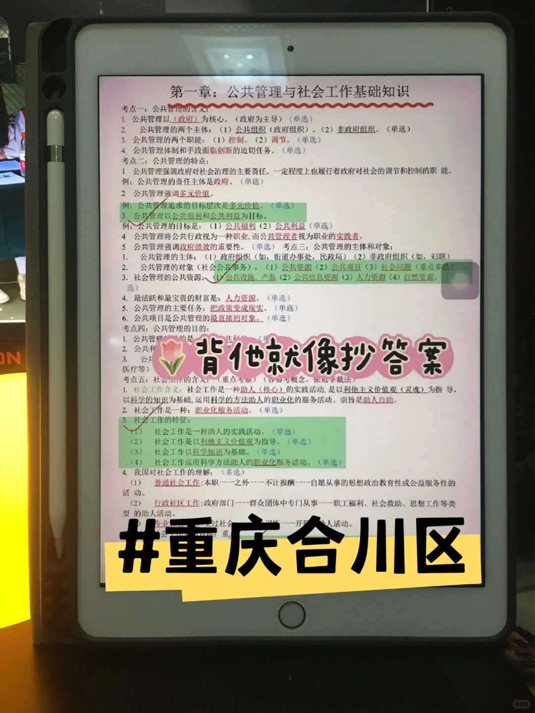 重庆合川区社区工作者，一次过（速通版）