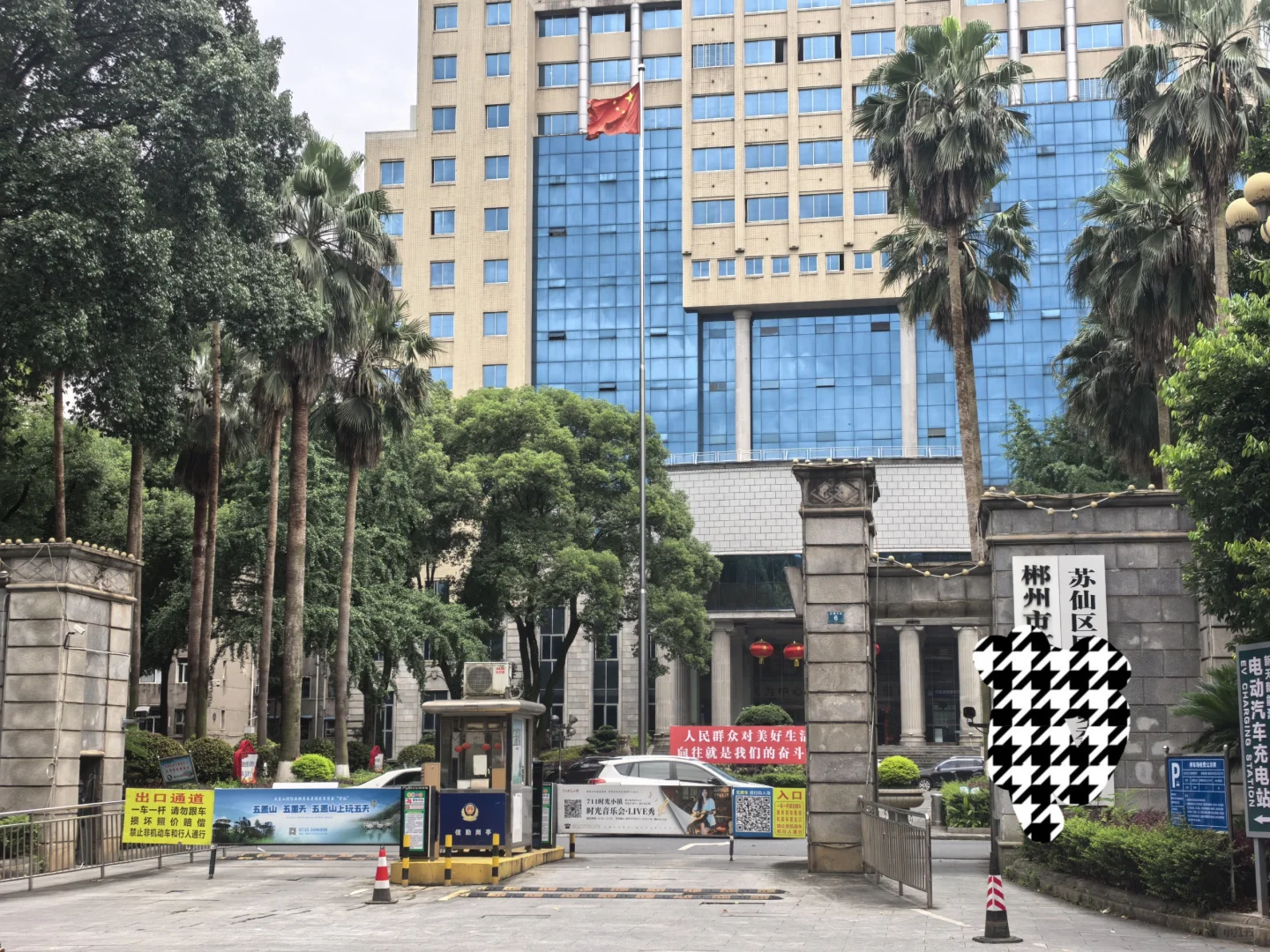 郴州，我们来了！