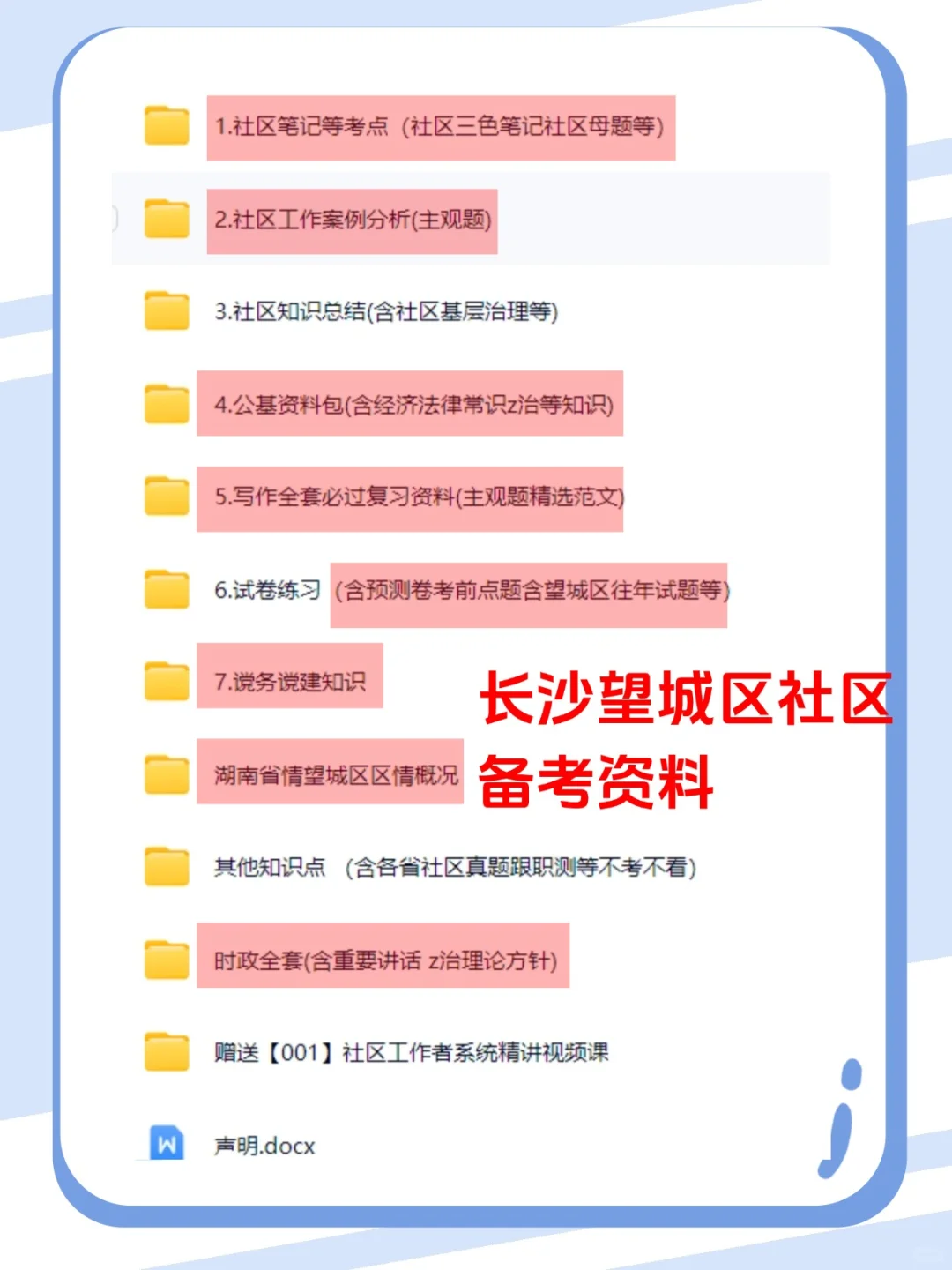长沙望城区社工招聘人给你们答案还不背吗