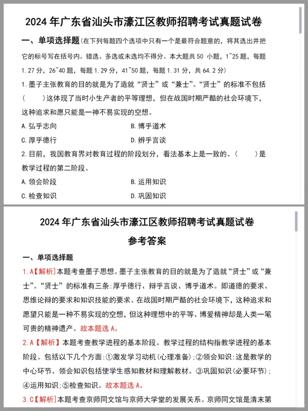 2025汕头濠江招编制教师98名