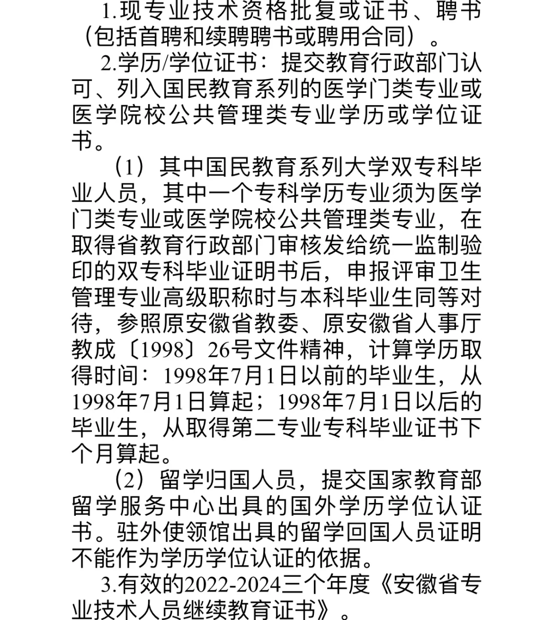 安徽省晋升政策