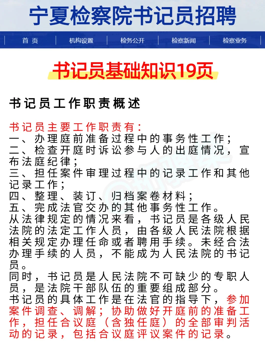 7.13宁夏书记员，重点无非这些，放心玩吧