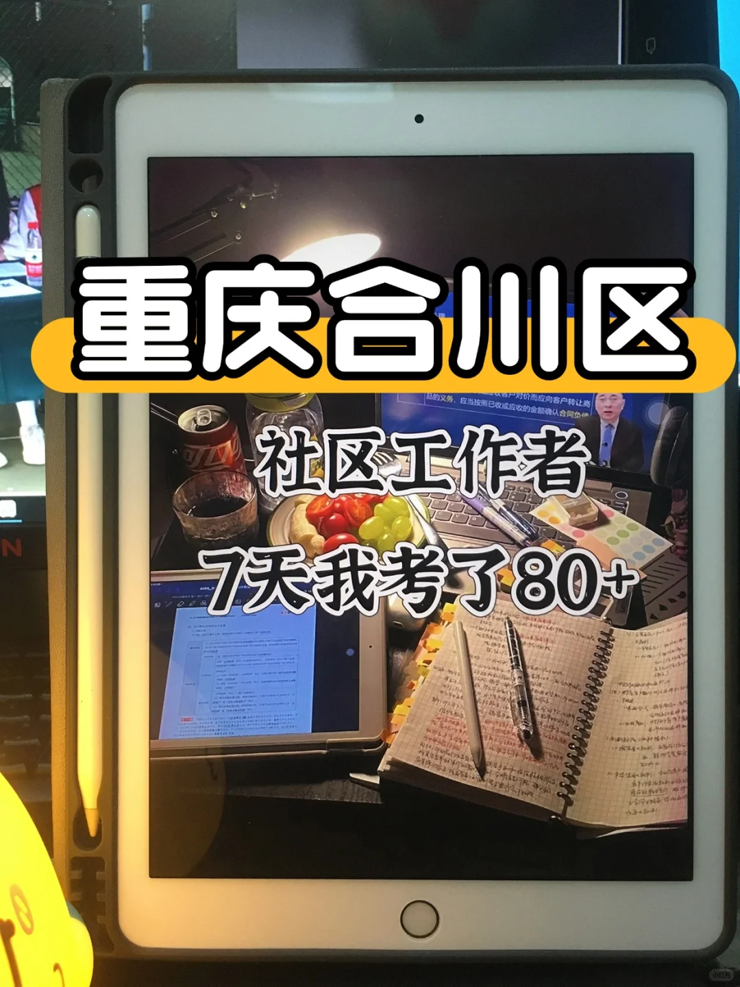 重庆合川区社区工作者，一次过（速通版）