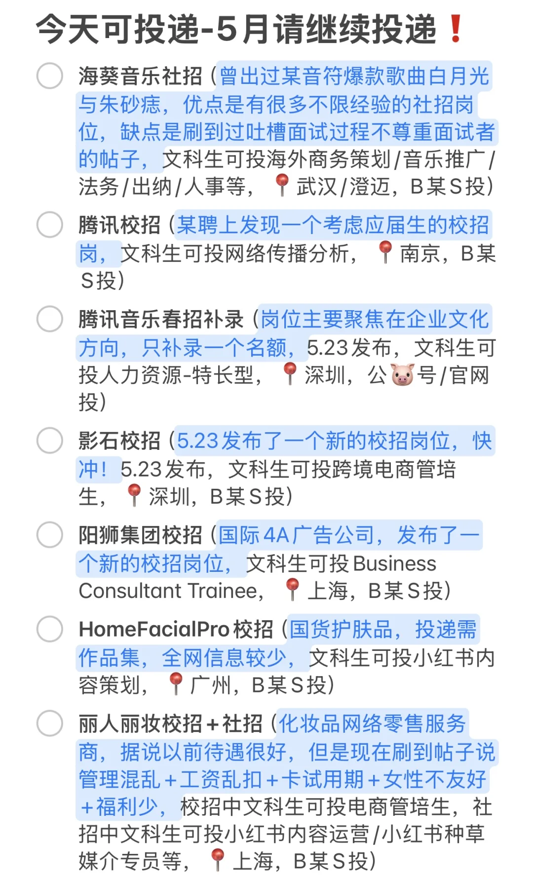 0526今天投点什么｜居然还有新发布的校招岗❗