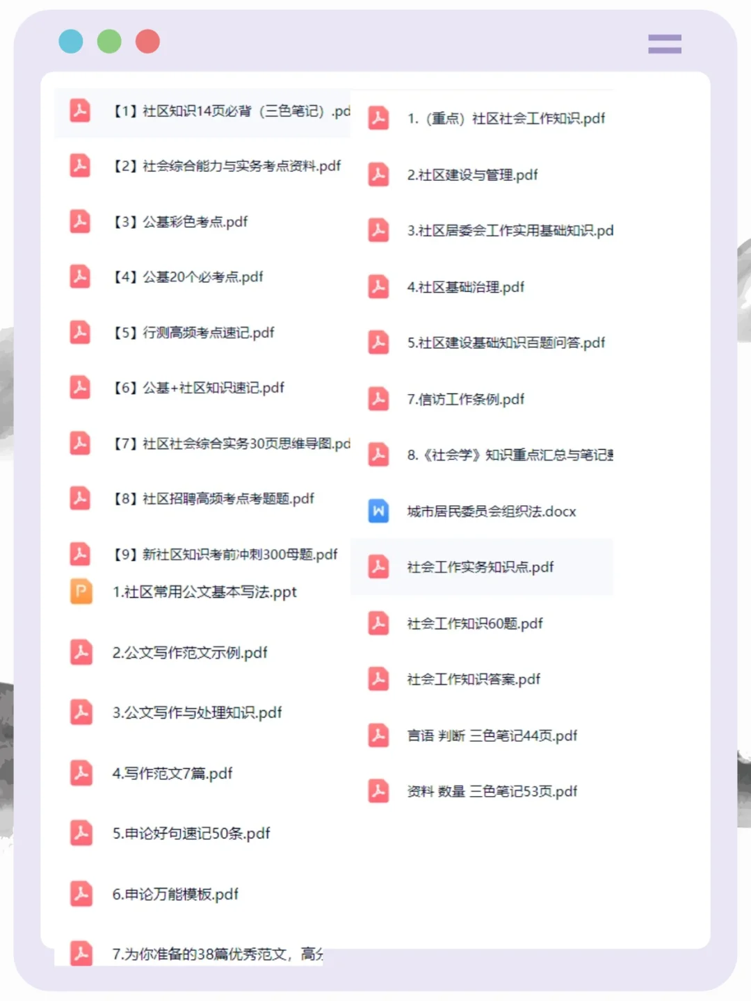 25常州市经开区社区工作者招聘备考资料分享