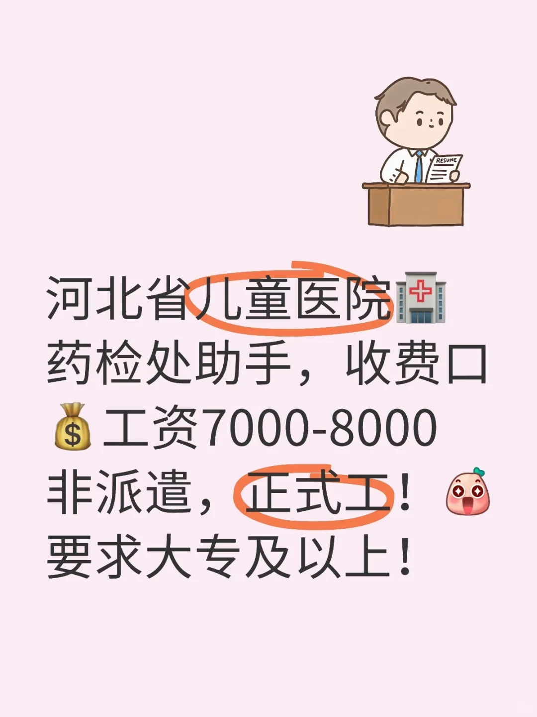 去医院就爱找熟人？收费口也算吧