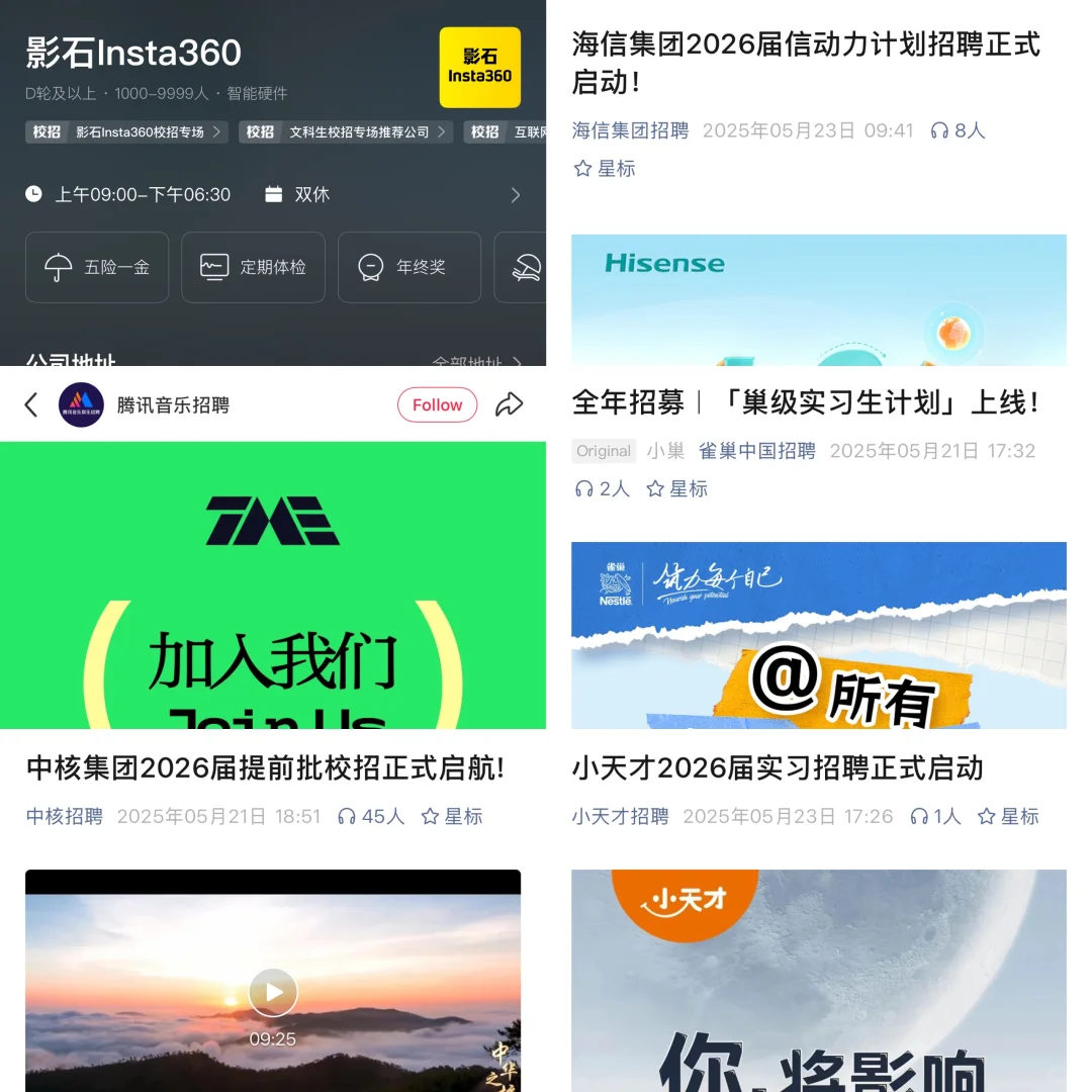0526今天投点什么｜居然还有新发布的校招岗❗