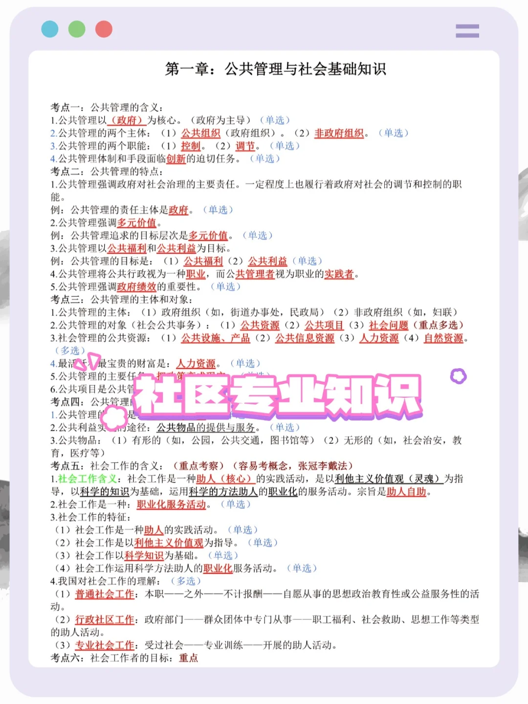 25常州市经开区社区工作者招聘备考资料分享