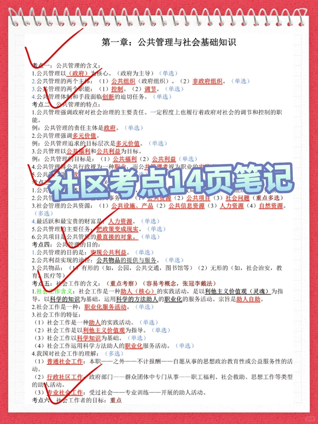 别裸考，长沙芙蓉区社工考试5天背完保底80+
