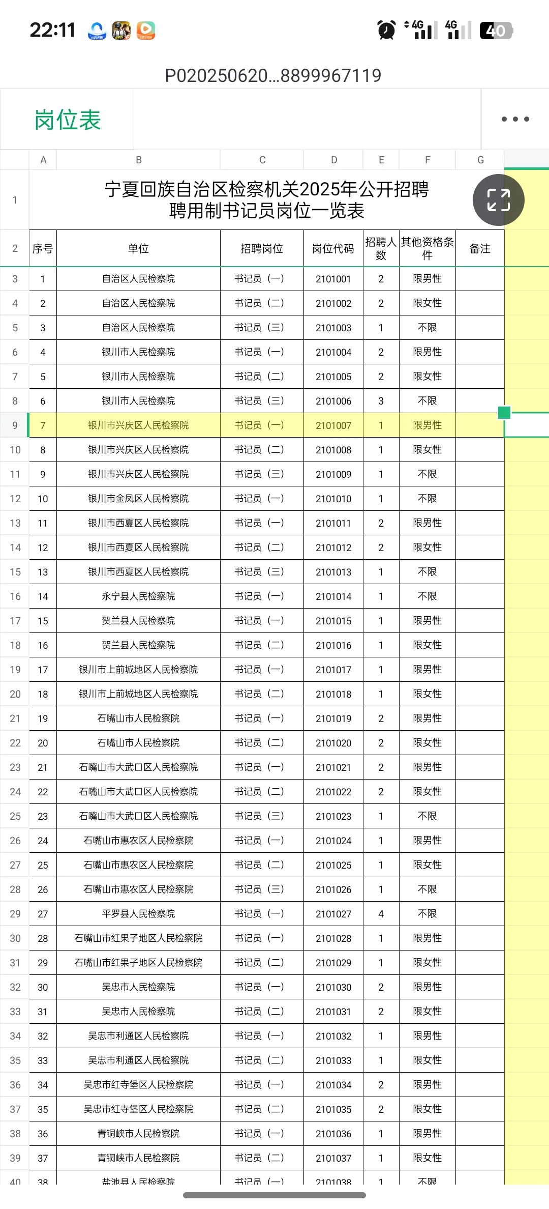 宁夏书记员招聘开始啦～😄