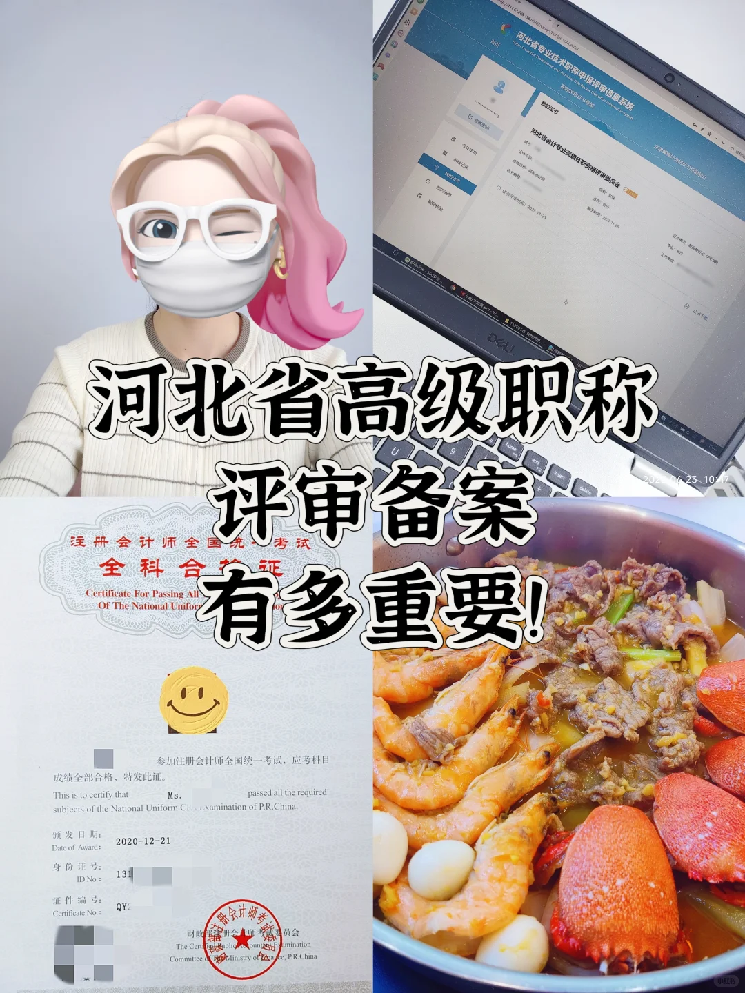 河北省高级职称“评审备案”，有多重要！