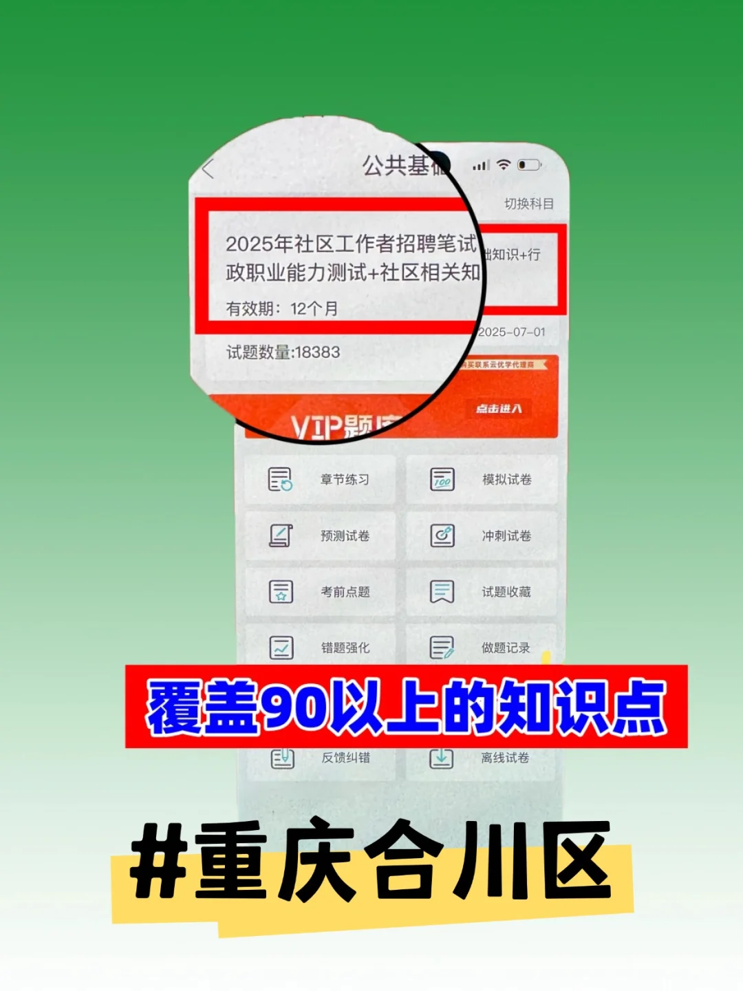 重庆合川区社区工作者，一次过（速通版）