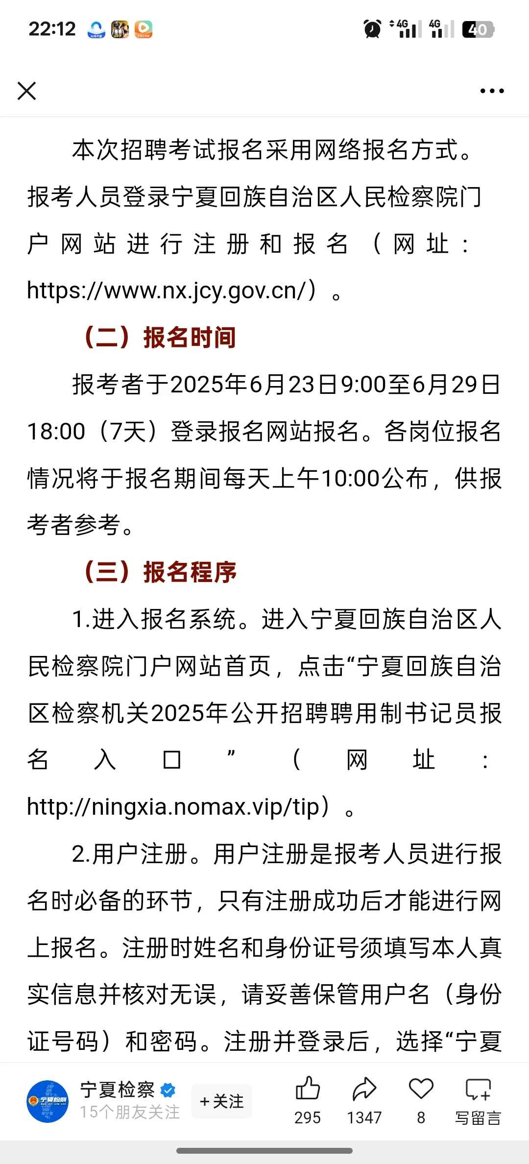 宁夏书记员招聘开始啦～😄