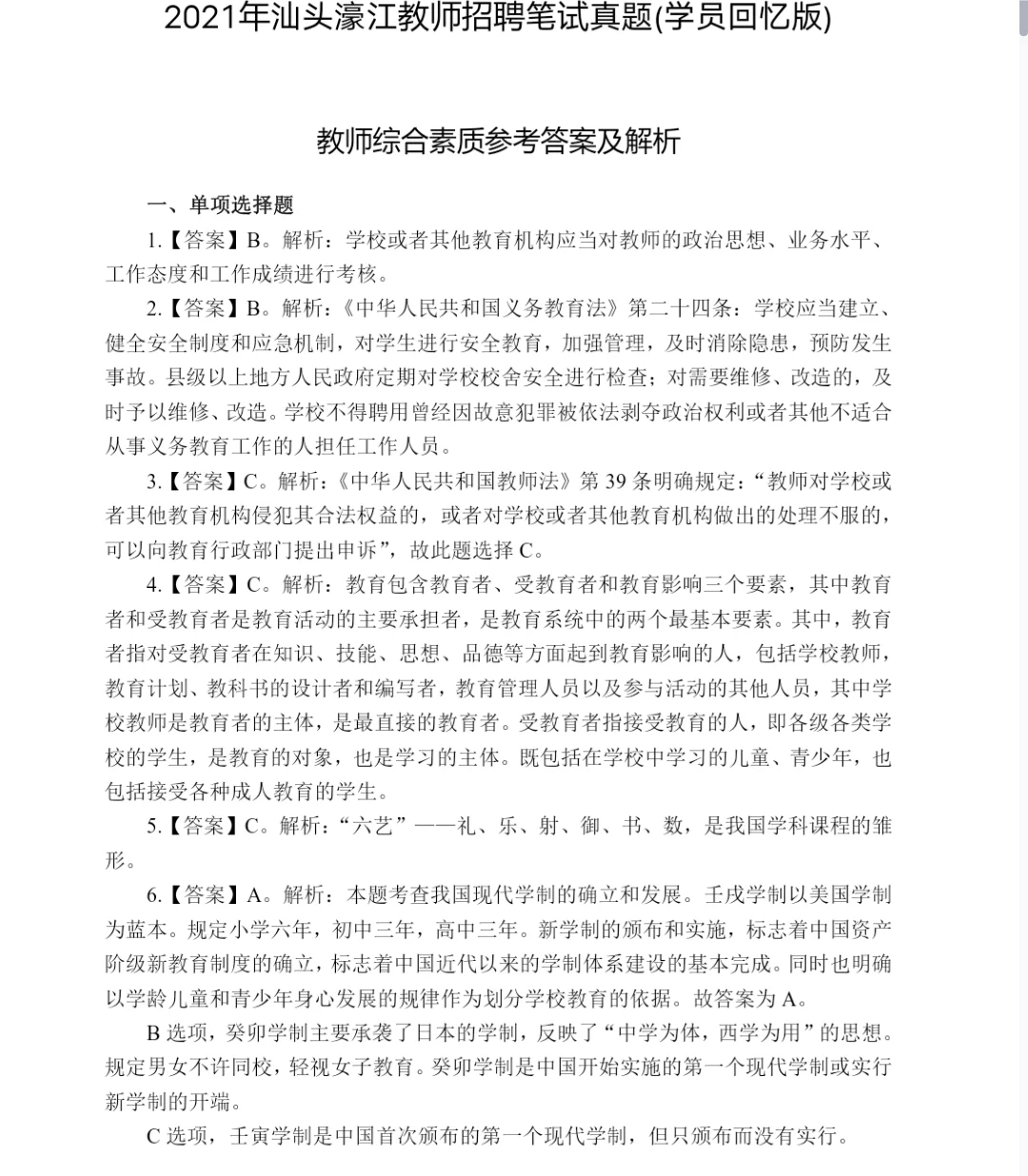 2025汕头濠江招编制教师98名