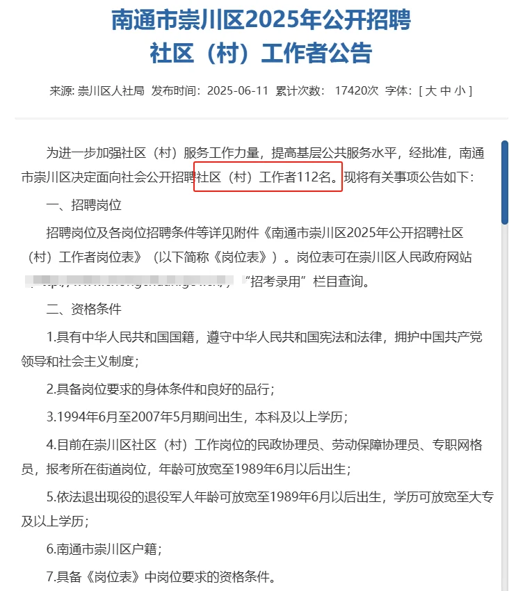 江苏南通崇川区社区工作者招聘笔试题来咯！