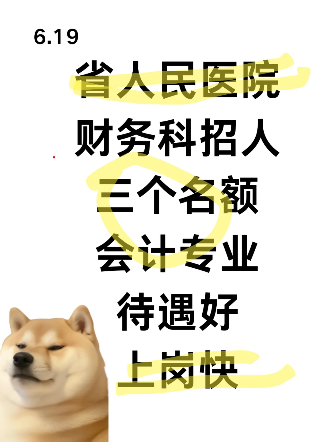 省人民🏥（财务科）！火速！