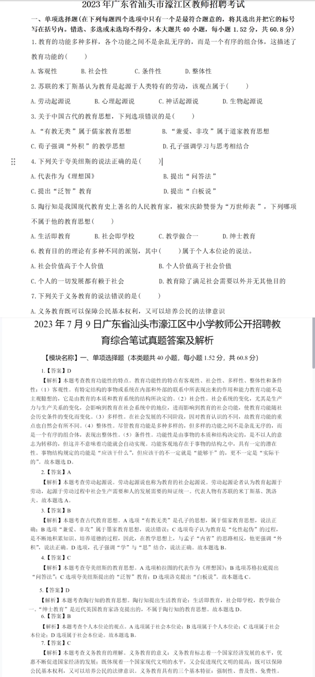 2025汕头濠江招编制教师98名