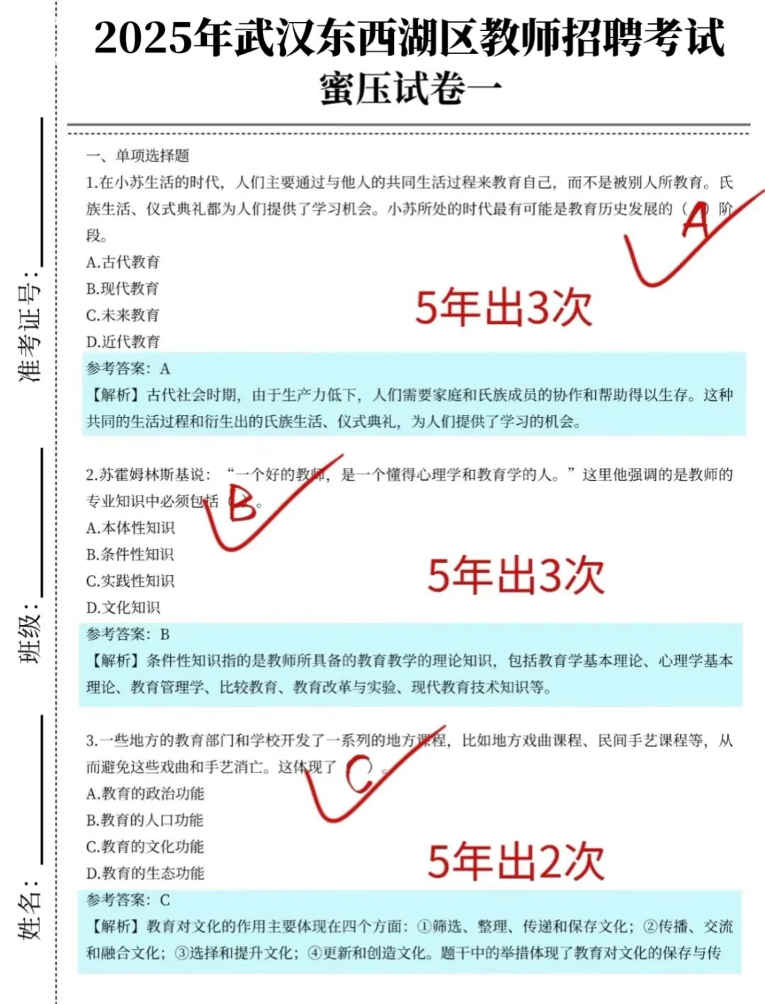裸考提醒！6.29武汉东西湖区教招，3h背完89芬