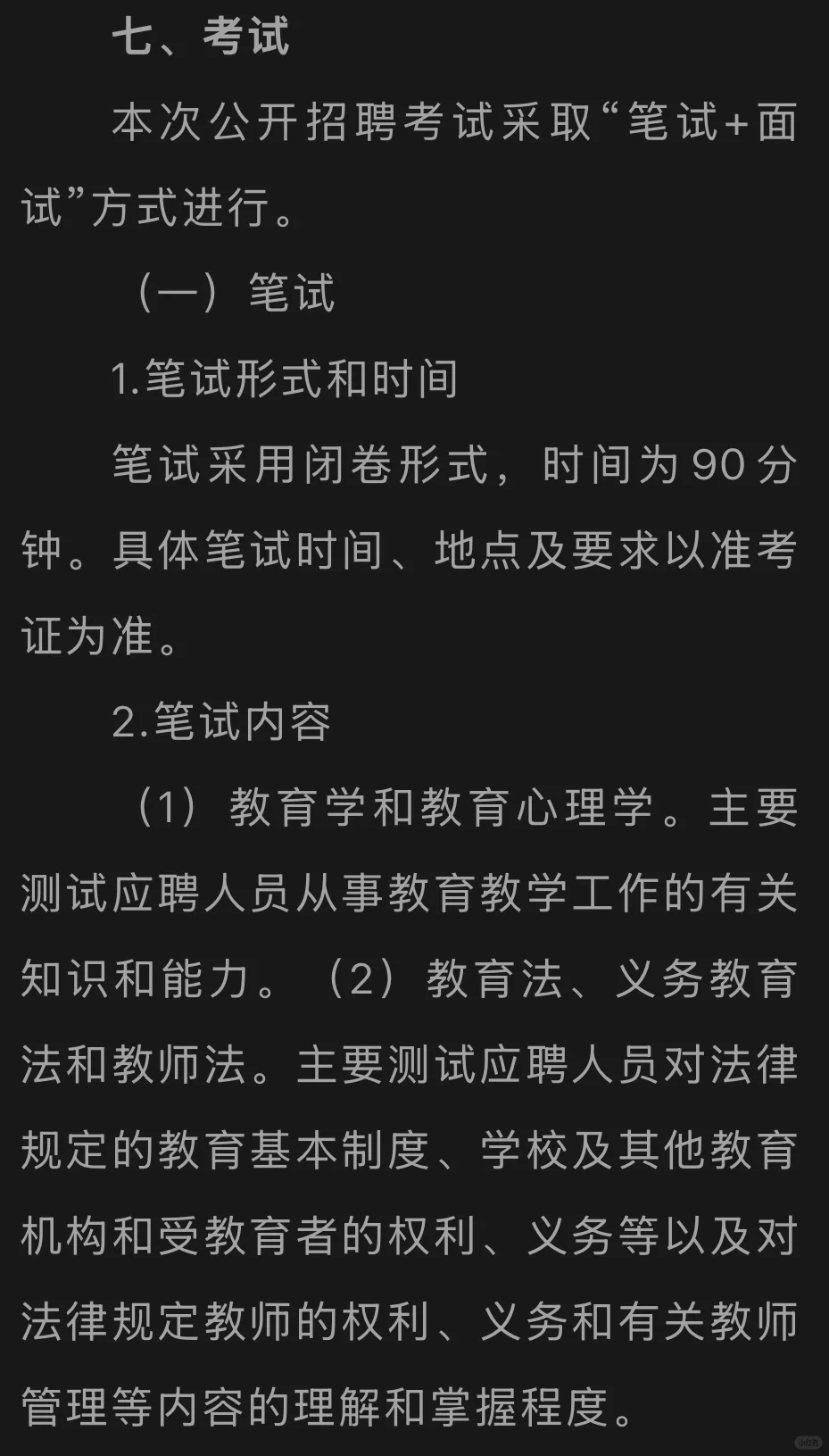 汕头三个区教育系统考情分析