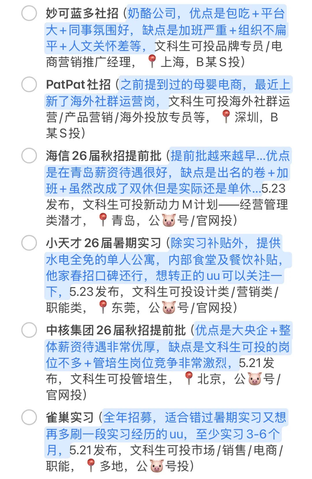 0526今天投点什么｜居然还有新发布的校招岗❗