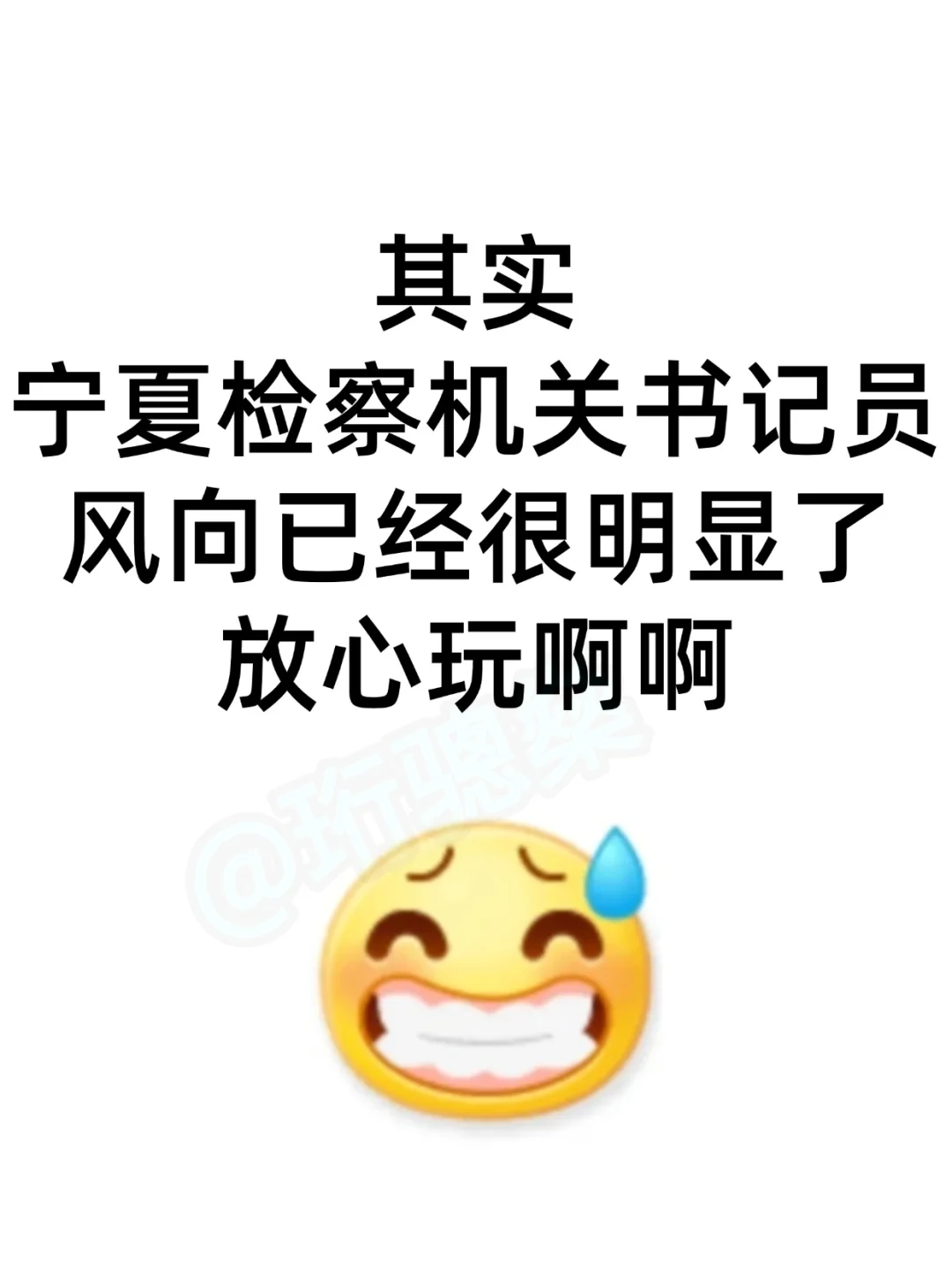 7.13宁夏书记员，重点无非这些，放心玩吧