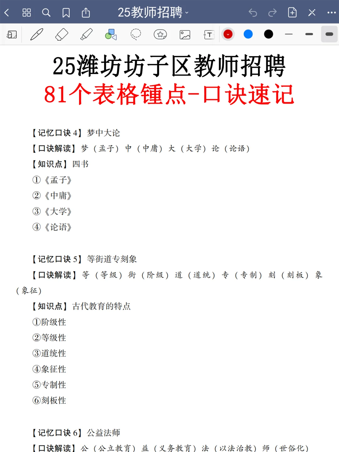 提醒一下，25潍坊坊子区教招新增内容，熬夜背