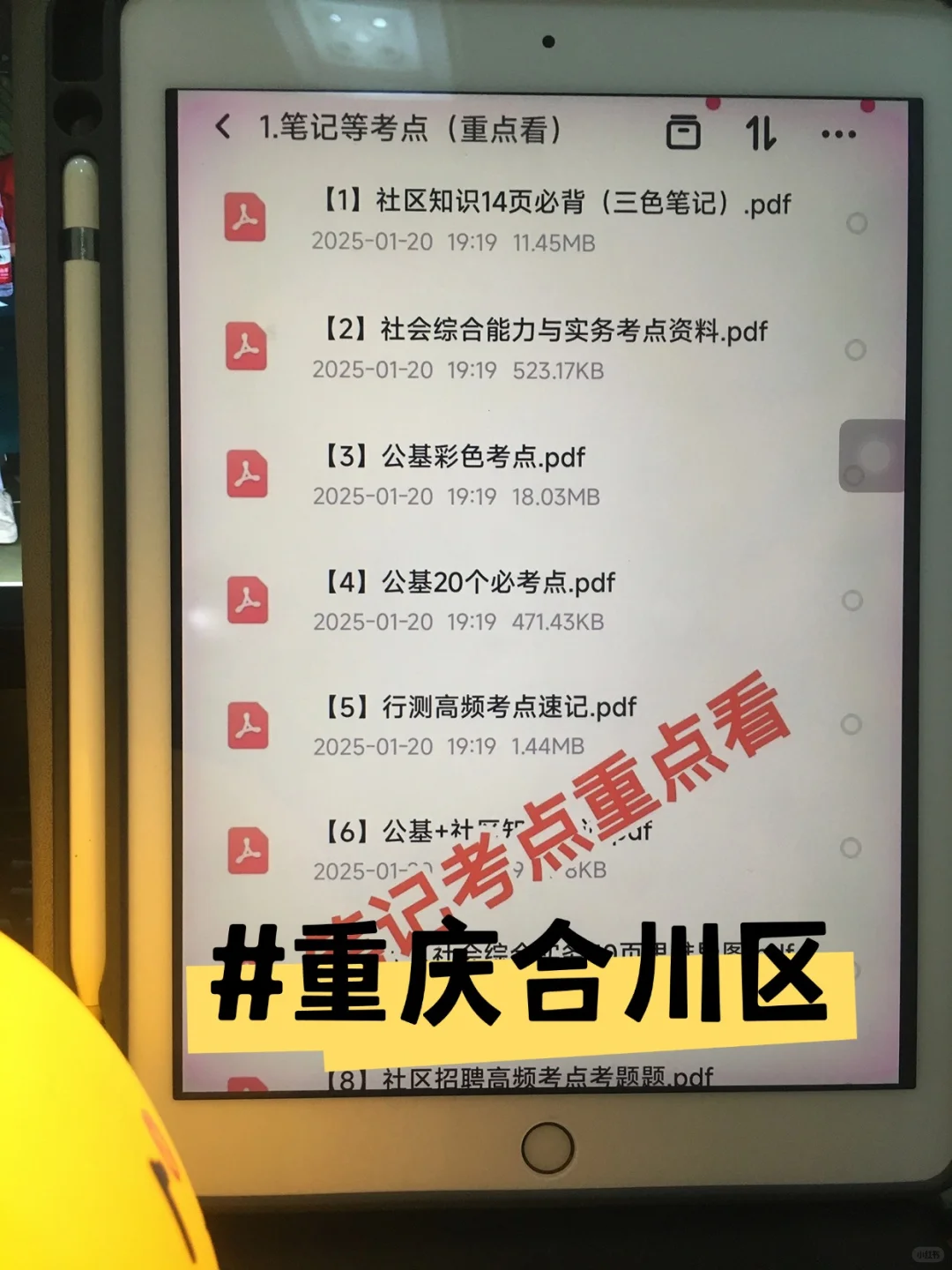 重庆合川区社区工作者，一次过（速通版）