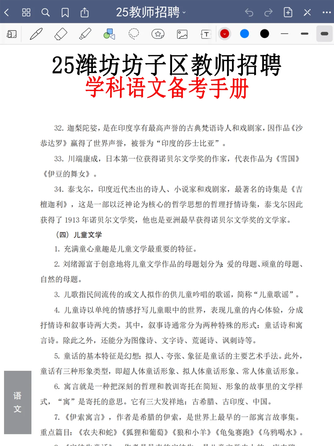 提醒一下，25潍坊坊子区教招新增内容，熬夜背