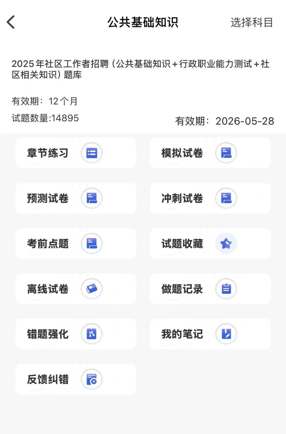 池州贵池区社区工作者备考攻略（零基础版）