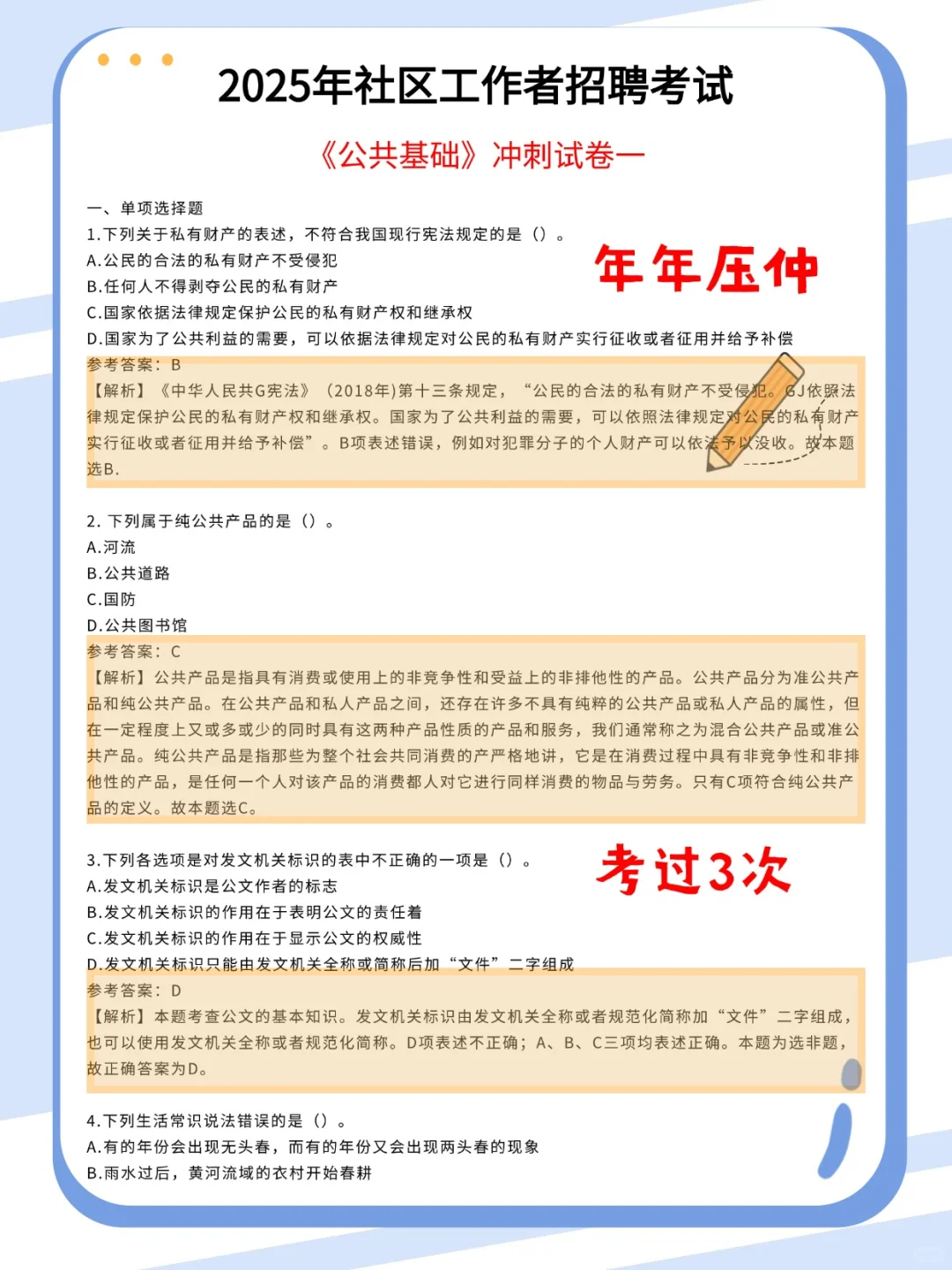 长沙望城区社工招聘人给你们答案还不背吗