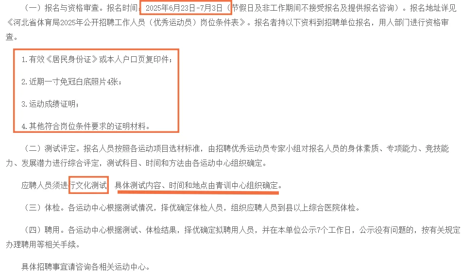 河北省体育局聘122名工作人员！6.23报名！