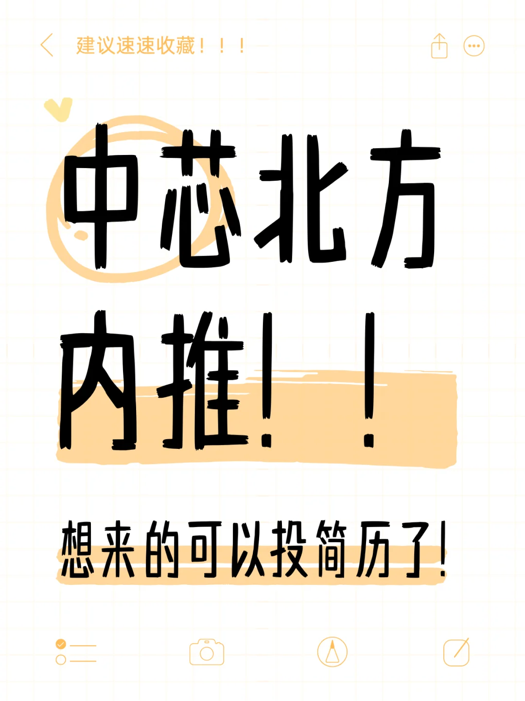 有愿意来中芯北方工作的吗？可帮内推！