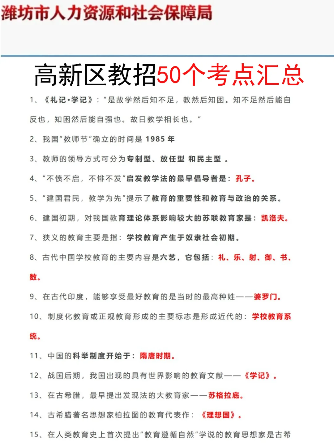 7.12潍坊高新区教招是真放水，可以放心玩啊