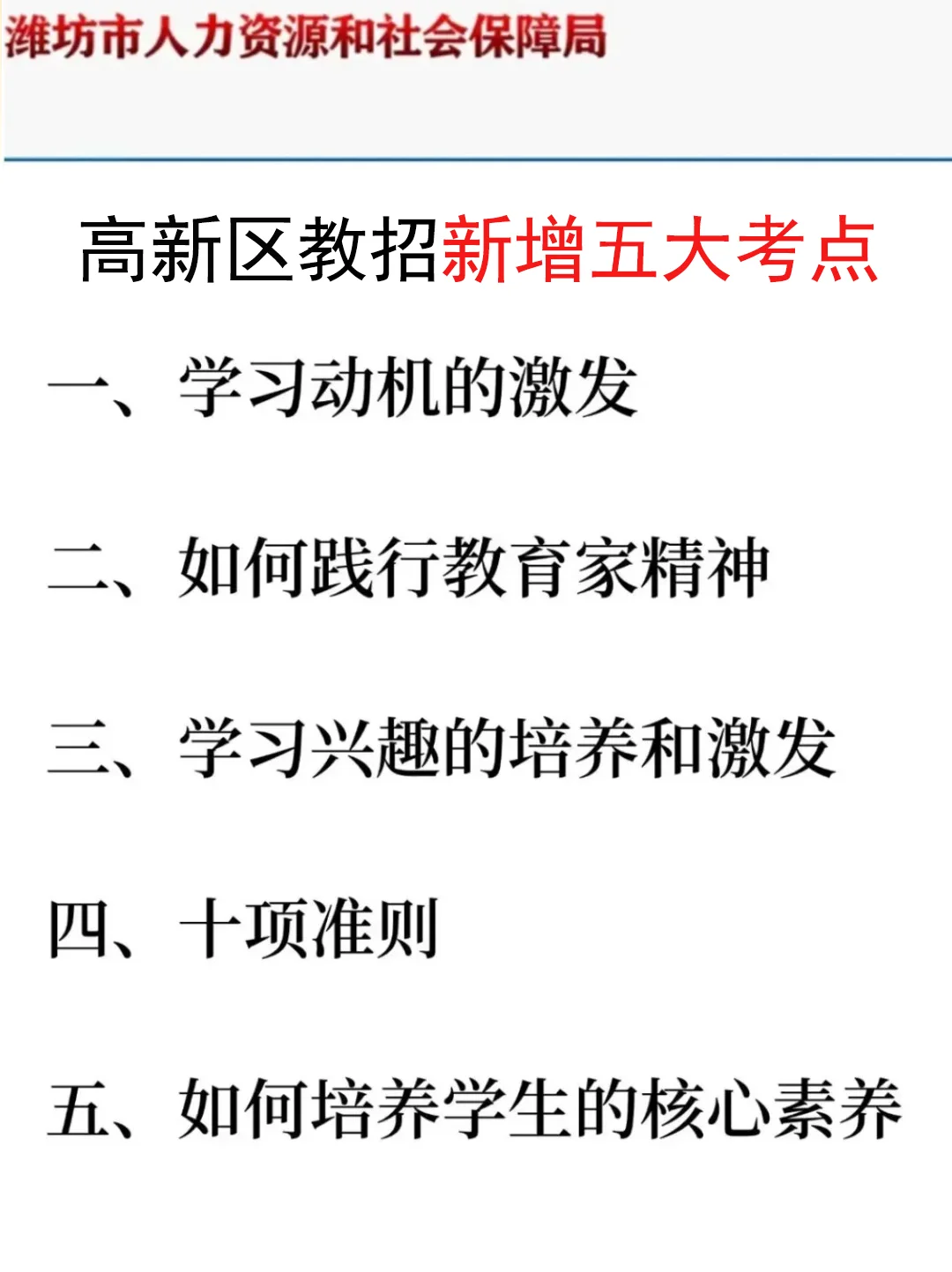 7.12潍坊高新区教招是真放水，可以放心玩啊