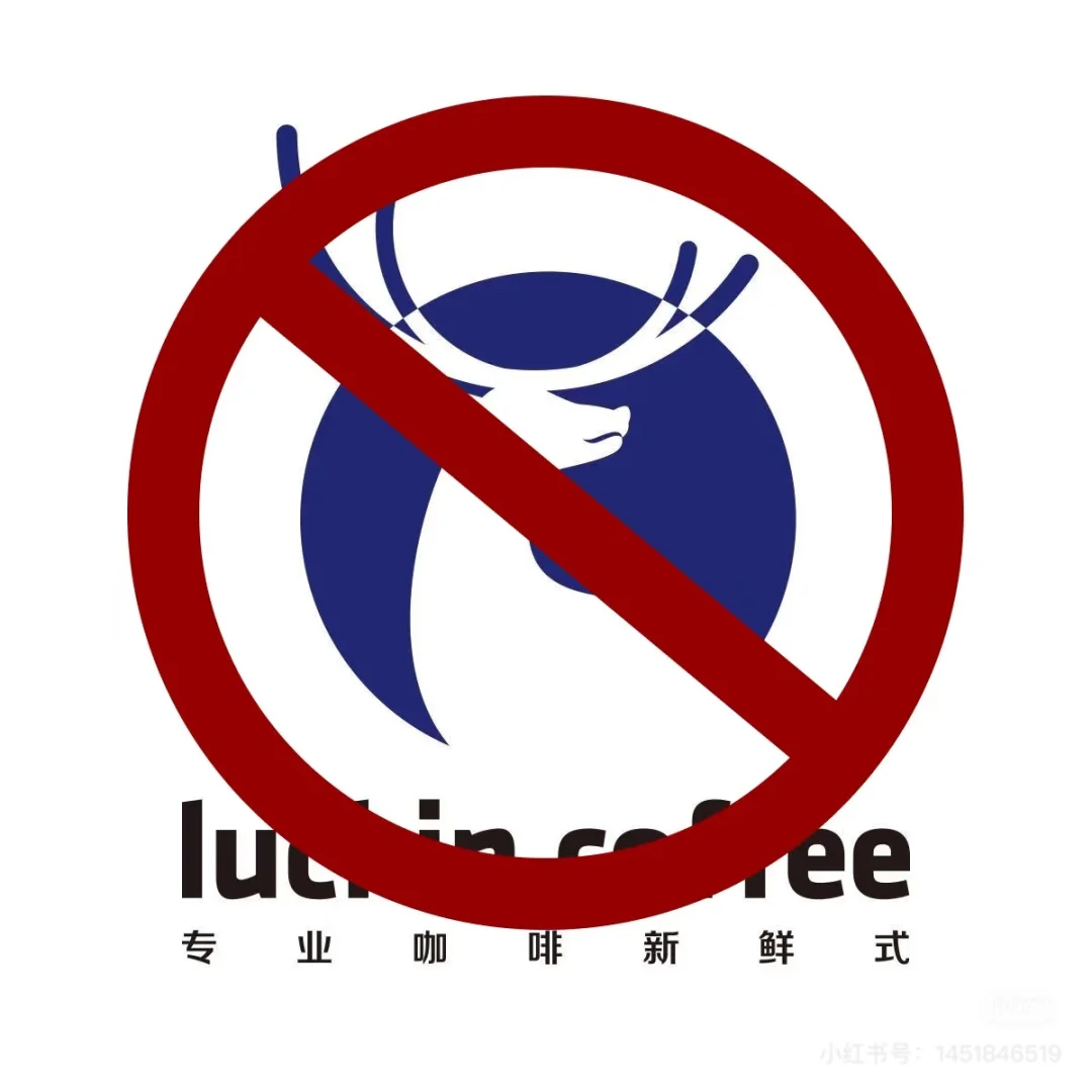 瑞幸欺骗求职者，谨慎